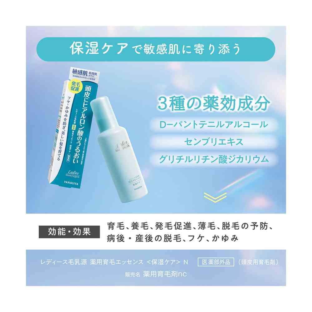 【医薬部外品】柳屋 レディース毛乳源 薬用育毛エッセンス <保湿ケア> N 150ml - Image 4