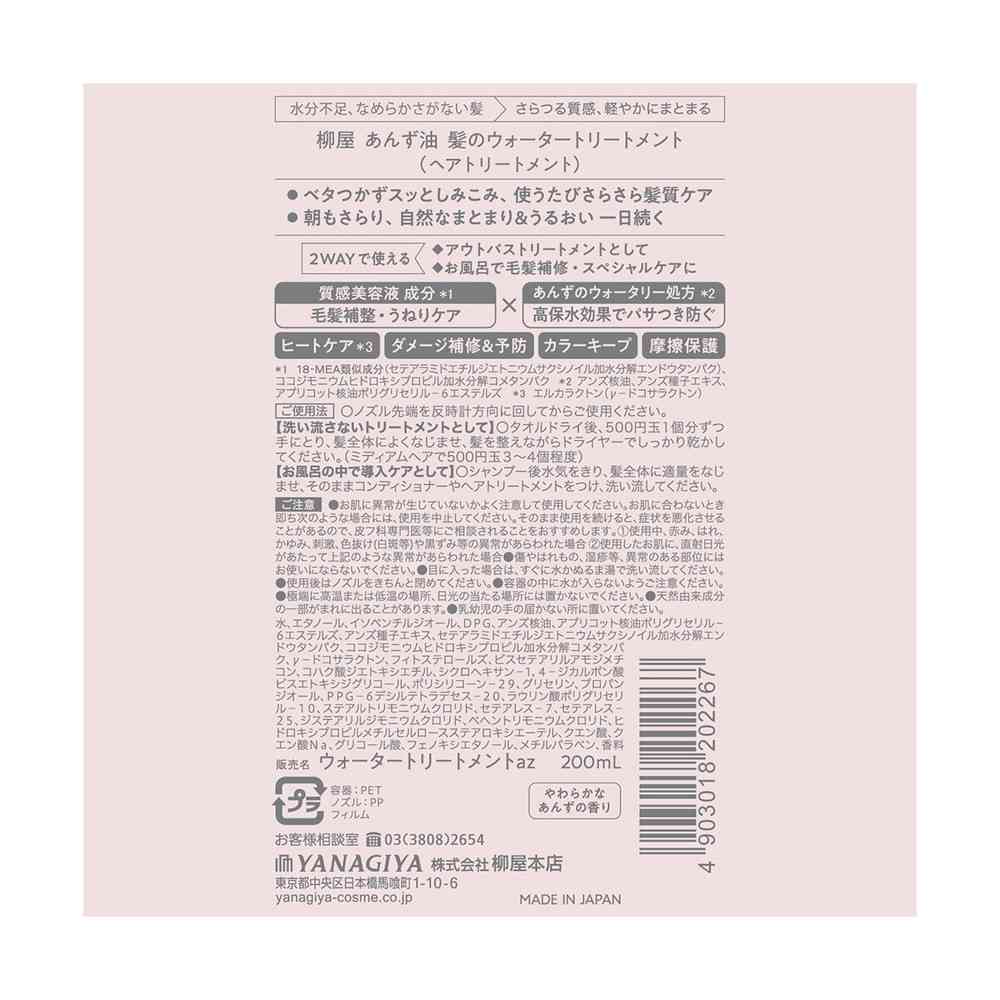 柳屋 あんず油 髪のウォータートリートメント 200ml - Image 2