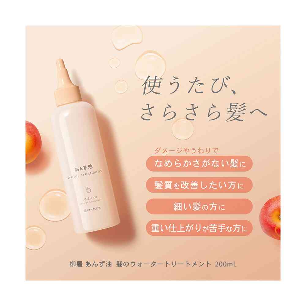柳屋 あんず油 髪のウォータートリートメント 200ml - Image 3