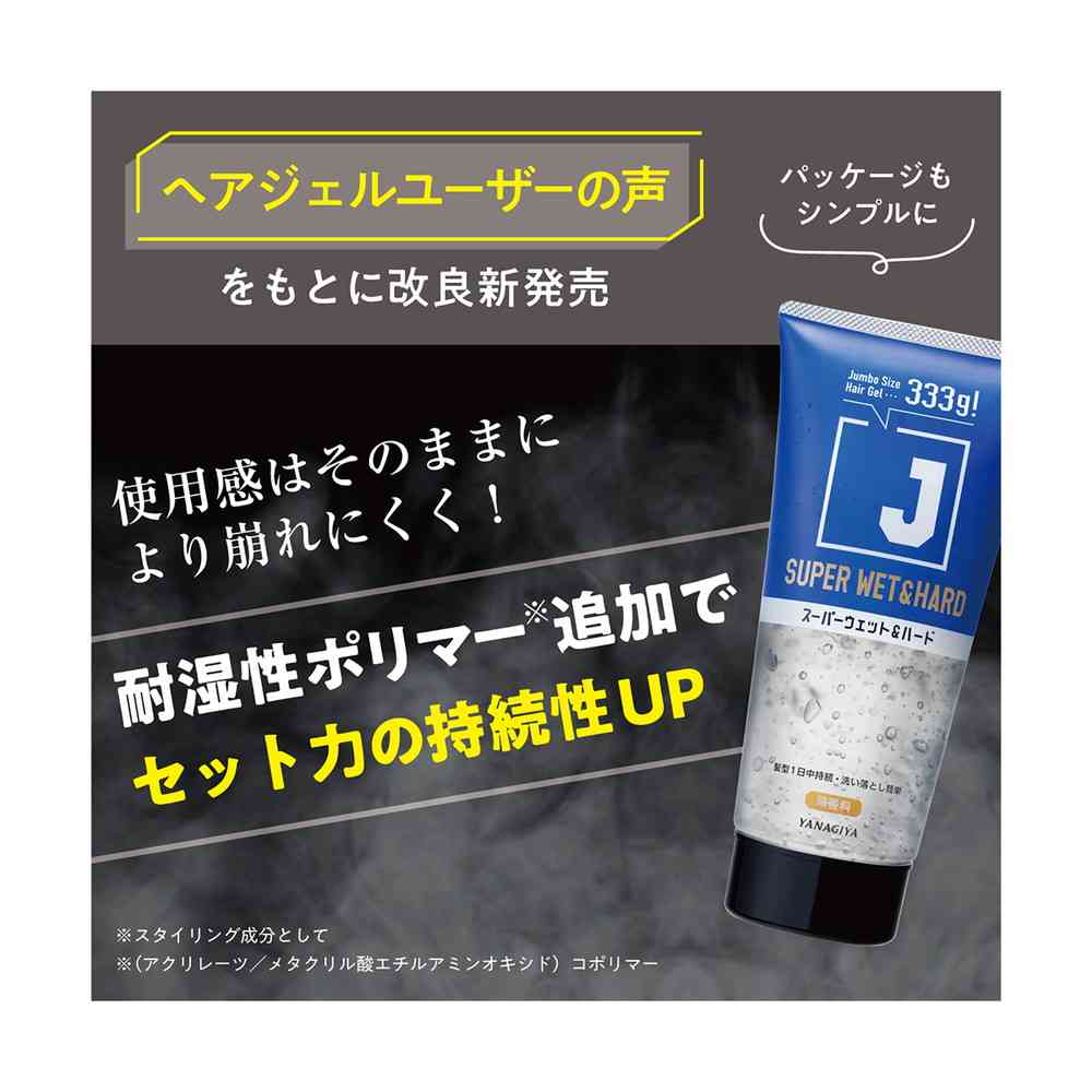 柳屋 J スーパーウェット&ハードジェル N 333g - Image 4