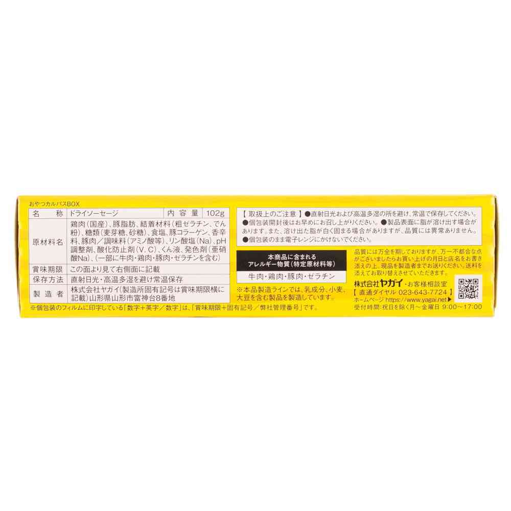 ◆ヤガイ おやつカルパスBOX 102g - Image 2