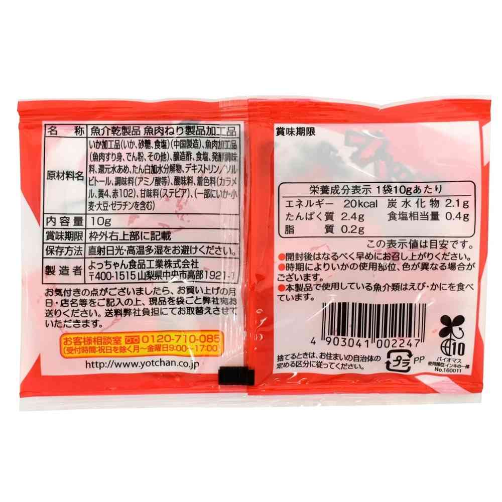 ◆よっちゃん食品工業 カットよっちゃん 10g - Image 2