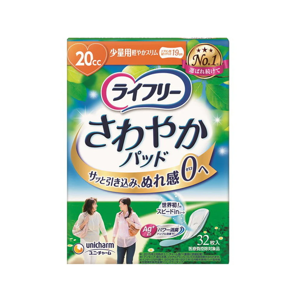ライフリーさわやかパッド少量用  32枚 - Image 4