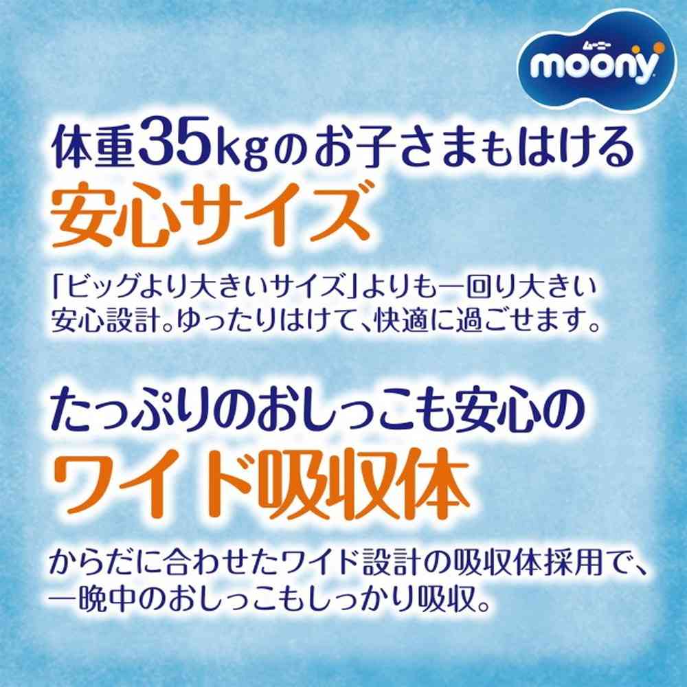 ムーニーマンスーパービッグ男の子  14枚 - Image 3