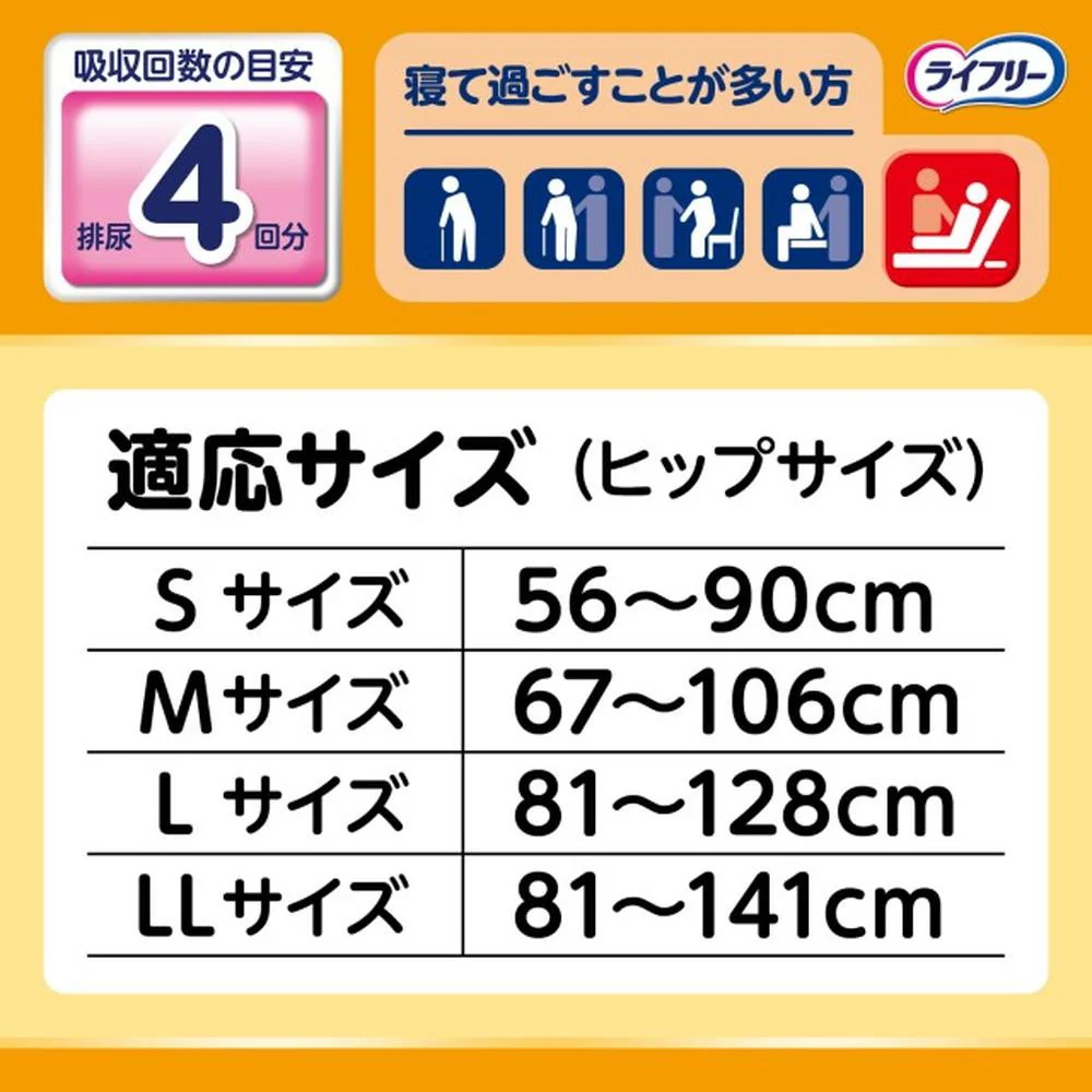 ライフリー 横モレあんしんテープ止め S 22枚 - Image 10