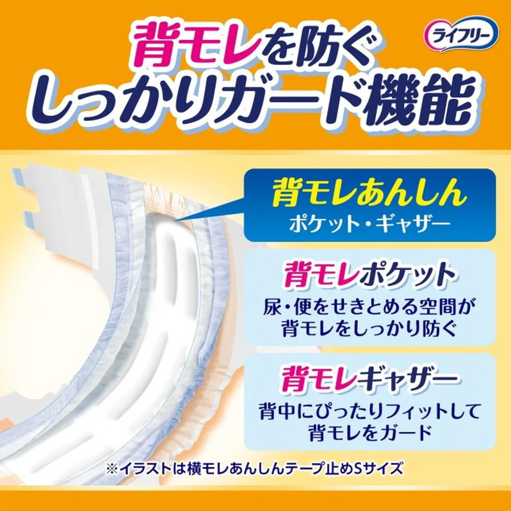 ライフリー 横モレあんしんテープ止め S 22枚 - Image 3