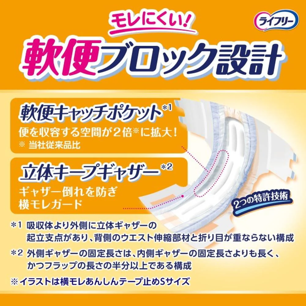 ライフリー 横モレあんしんテープ止め LL  15枚 - Image 2