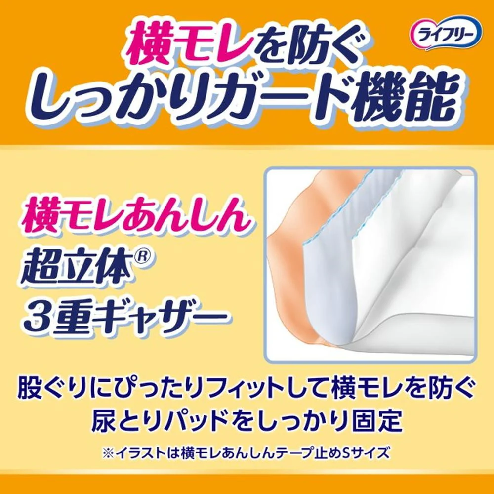 ライフリー 横モレあんしんテープ止め LL  15枚 - Image 3