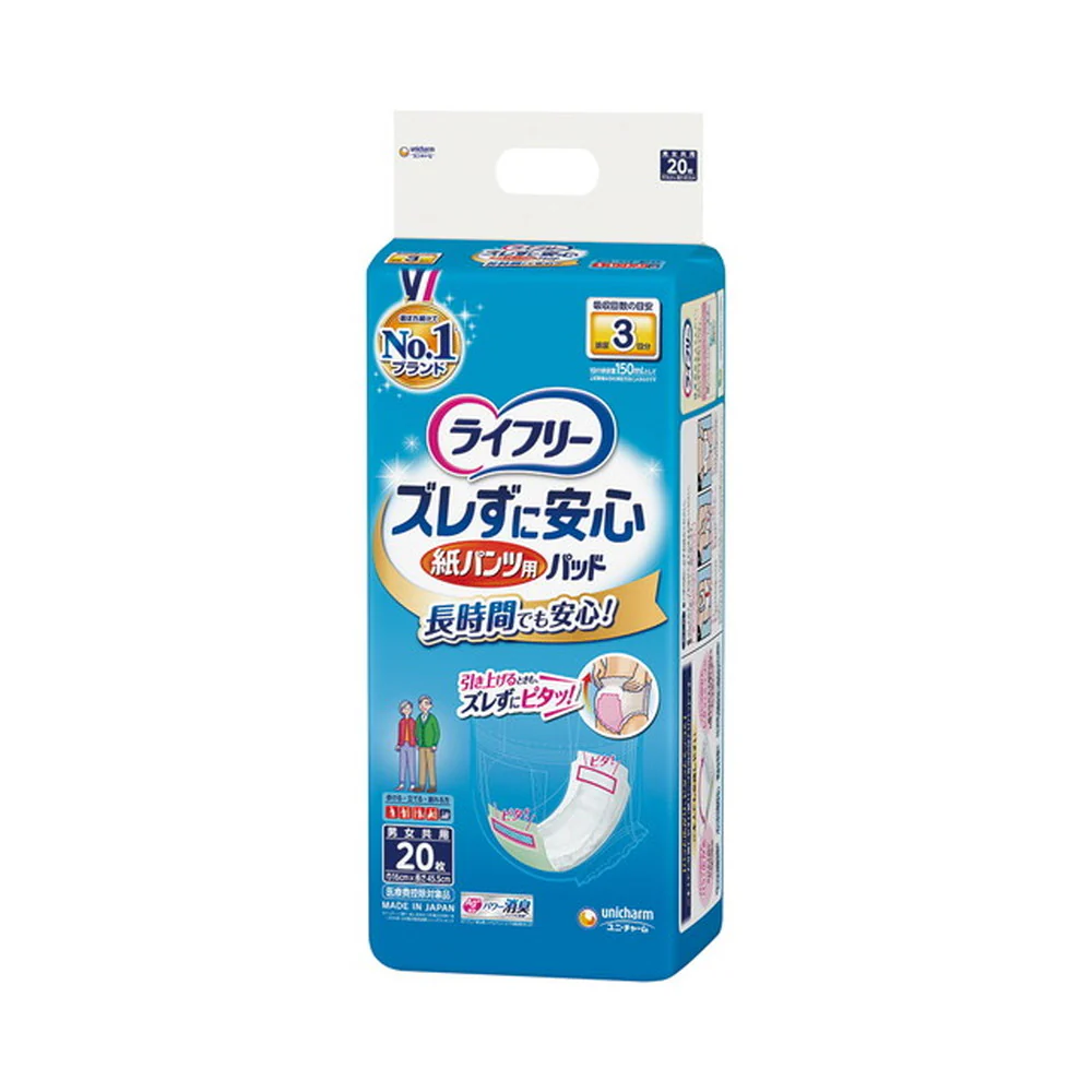 ライフリー ズレずに安心 紙パンツ専用 尿とりパッ長時間用 20枚