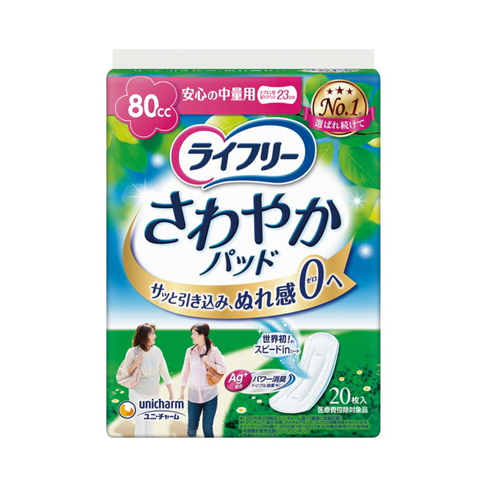 ライフリーさわやかパッド安心の中量用  20枚 - Image 4