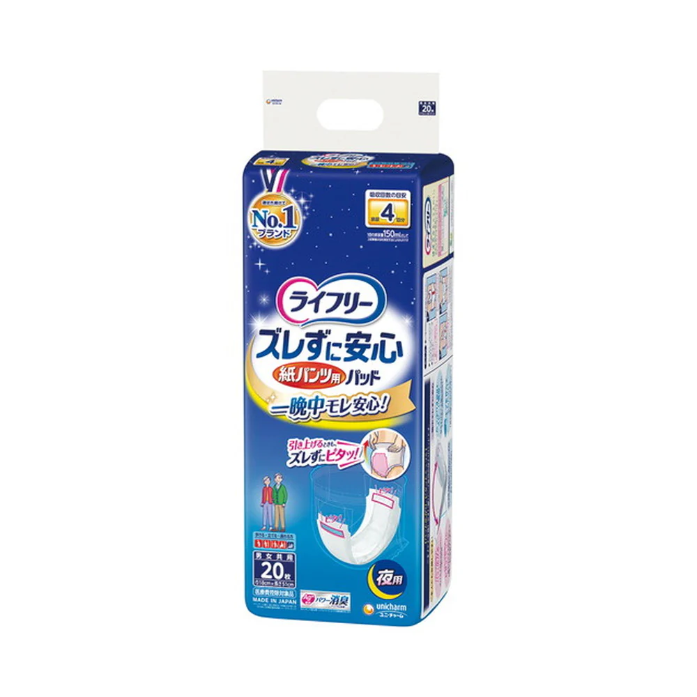 ライフリー ズレずに安心 紙パンツ専用尿とりパッド 夜用  20枚 - Image 5