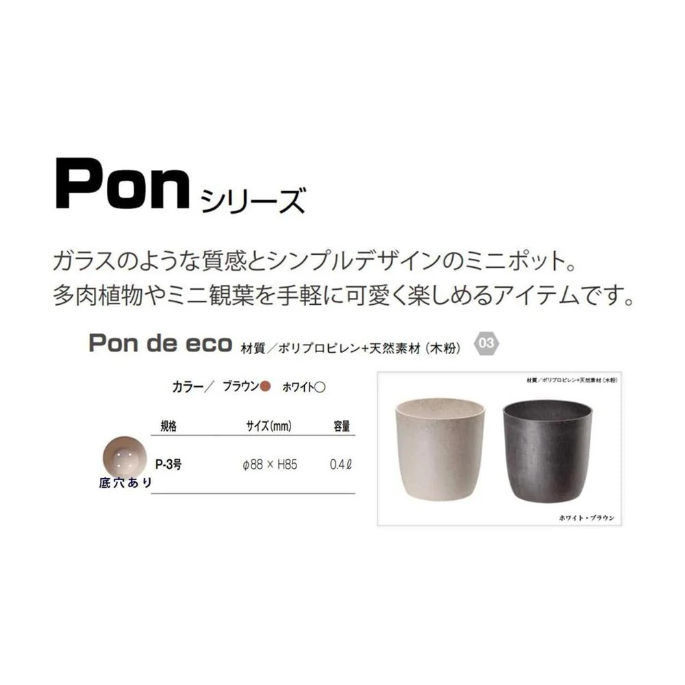 大和プラ販 ＰＯＮ　ｄｅ　ｅｃｏ ブラウン P-3号 - Image 3