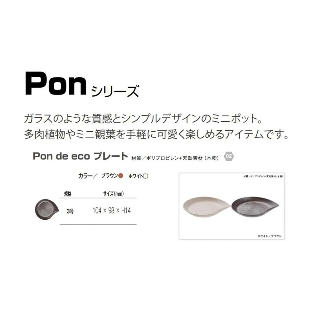 大和プラ販 PON de ecoプレート ホワイト 3号 - Image 3