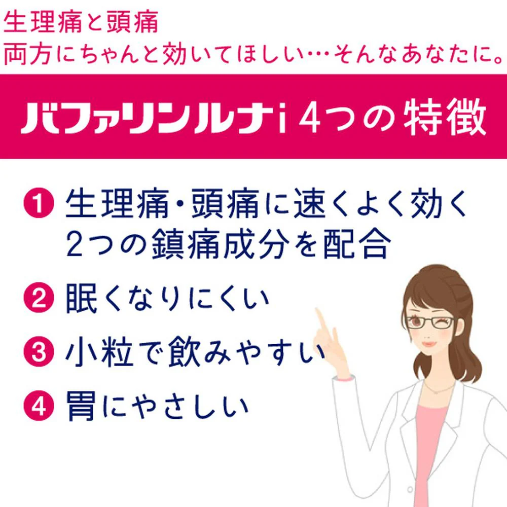 【指定第2類医薬品】バファリンルナI  40錠【セルフメディケーション税制対象】 - Image 2