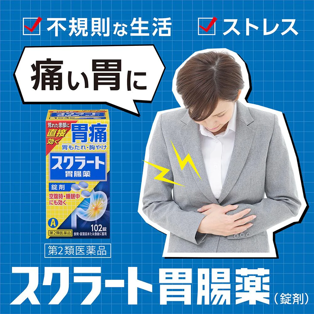 【第2類医薬品】スクラート胃腸薬錠 102錠 - Image 2