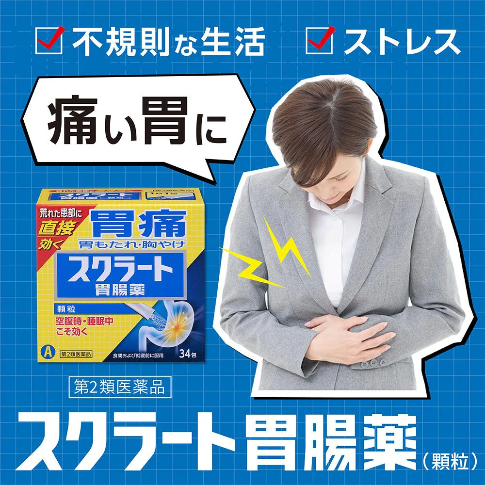 【第2類医薬品】スクラート胃腸薬顆粒34包 - Image 2