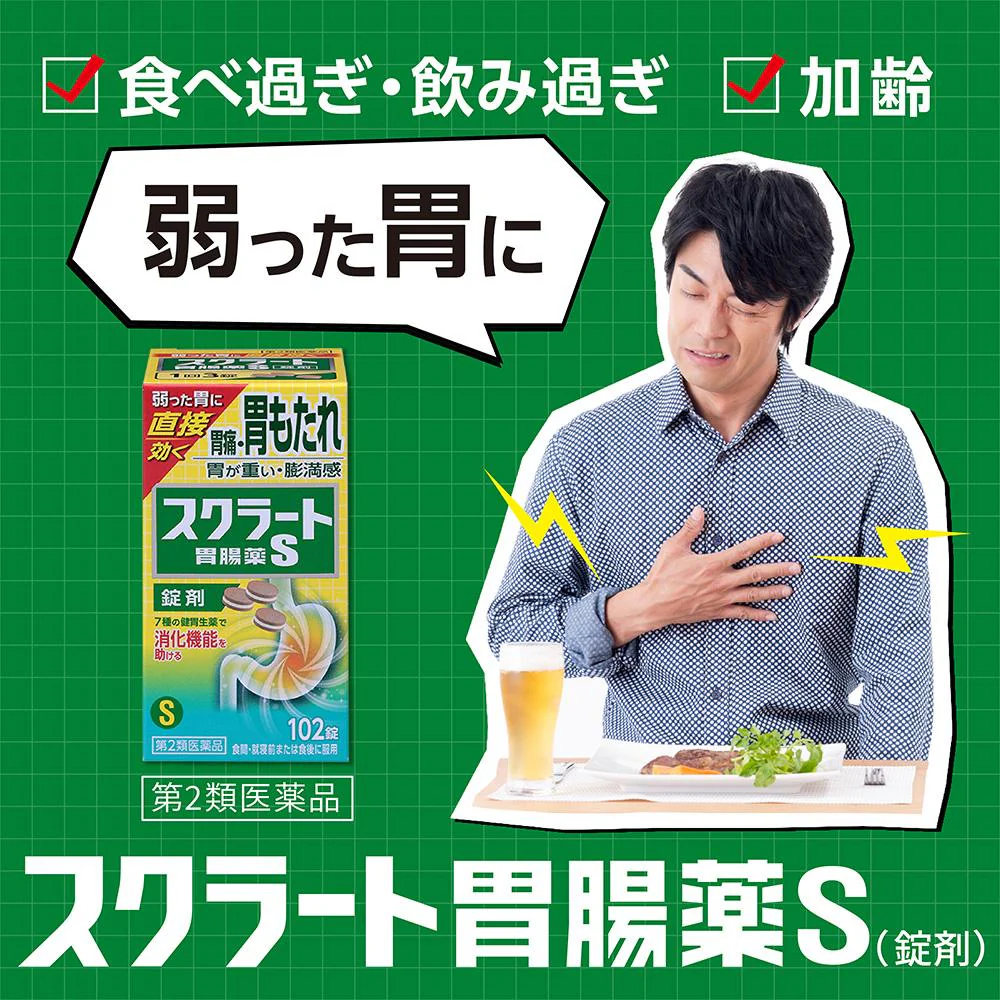 【第2類医薬品】スクラート胃腸薬S錠 102錠 - Image 2