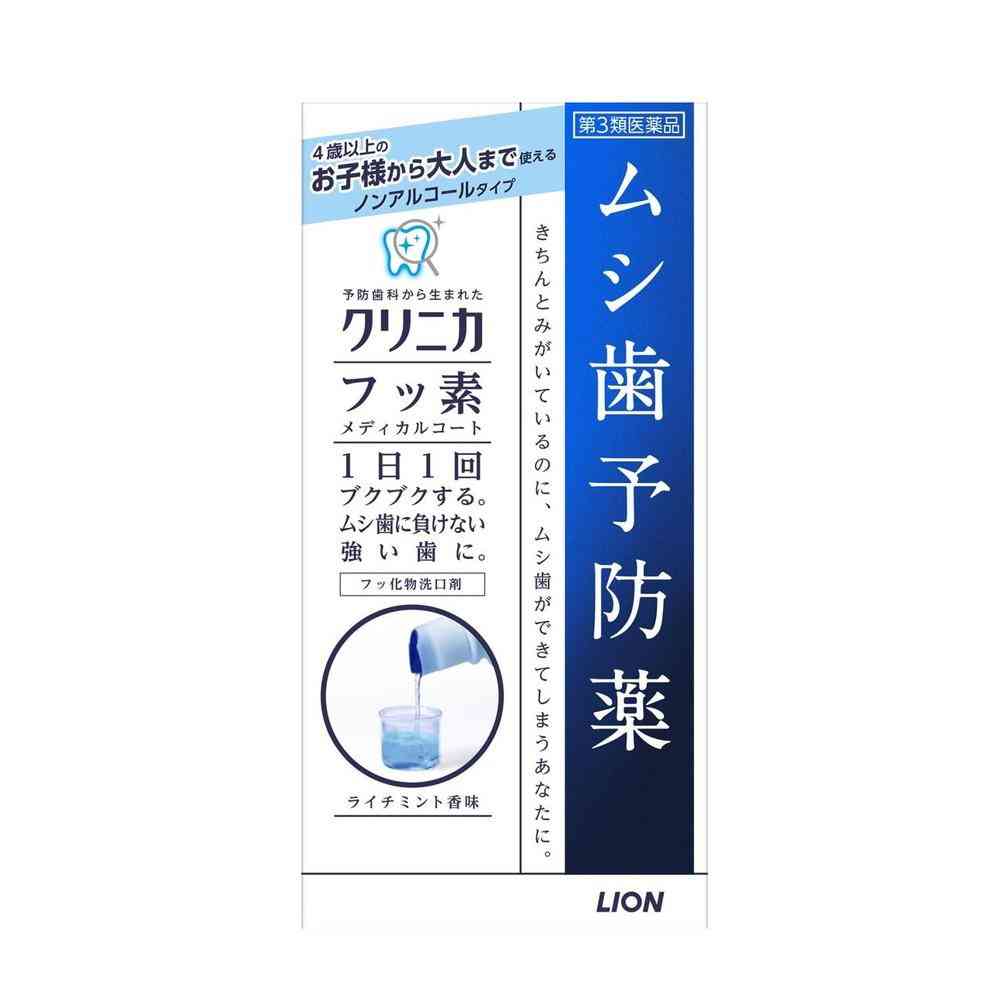 【第3類医薬品】クリニカ フッ素メディカルコート 250ml - Image 5