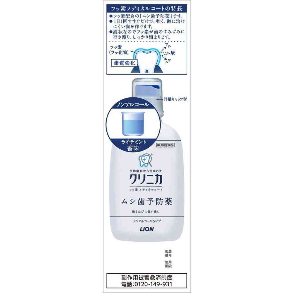 【第3類医薬品】クリニカ フッ素メディカルコート 250ml - Image 7