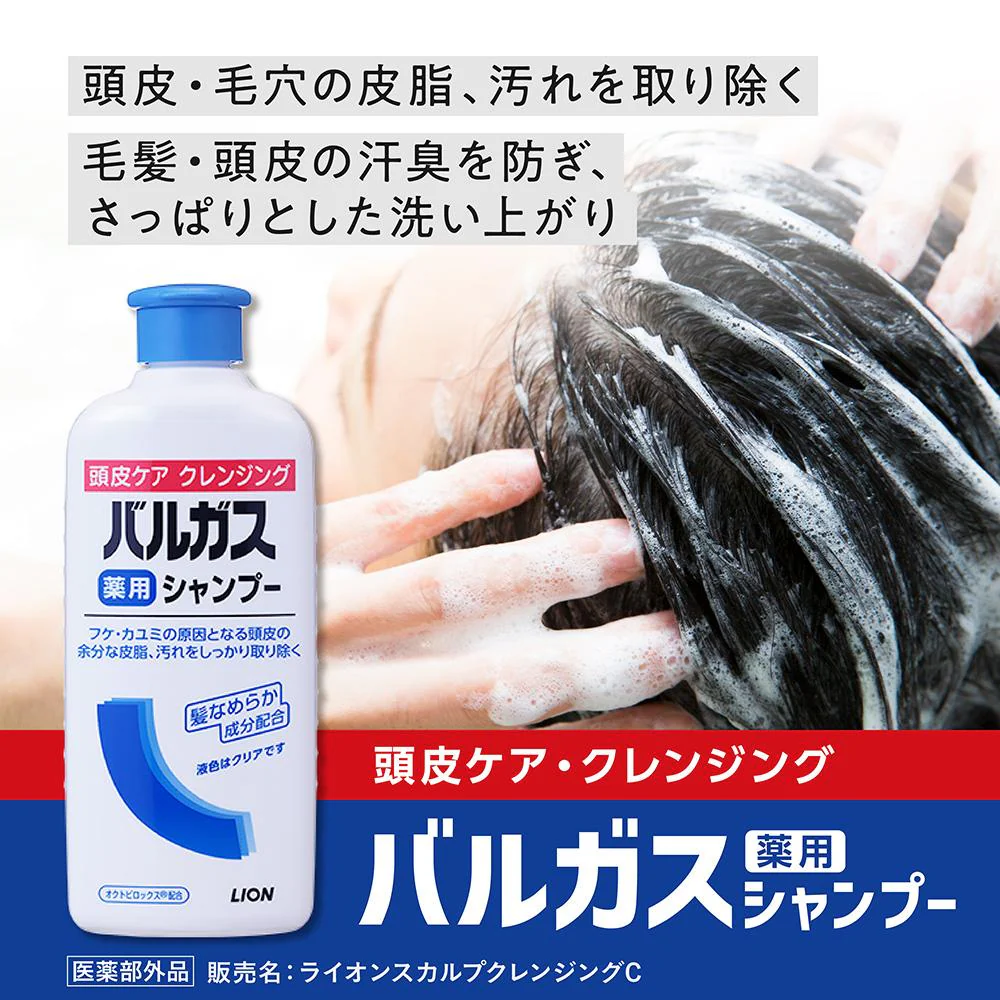 【医薬部外品】ライオン バルガス薬用シャンプー 200ml - Image 2