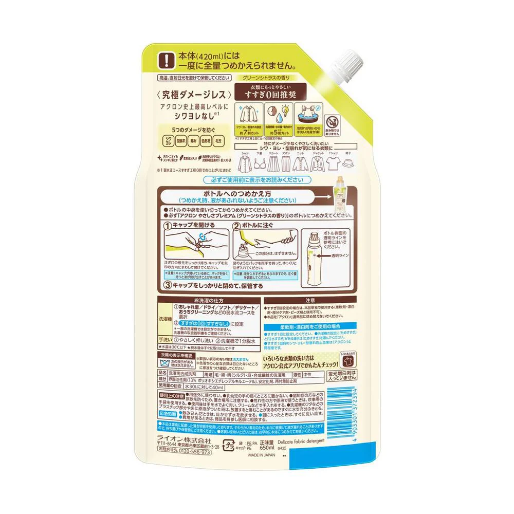 ライオン アクロンやさしさプレミアム グリーンシトラス 詰替 650ml - Image 2