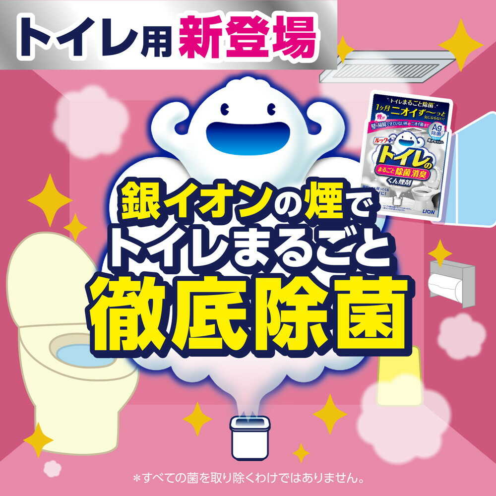ライオン ルック トイレまるごと除菌消臭くん煙剤 1個 4g - Image 4