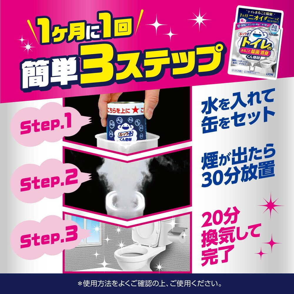 ライオン ルック トイレまるごと除菌消臭くん煙剤 1個 4g - Image 7