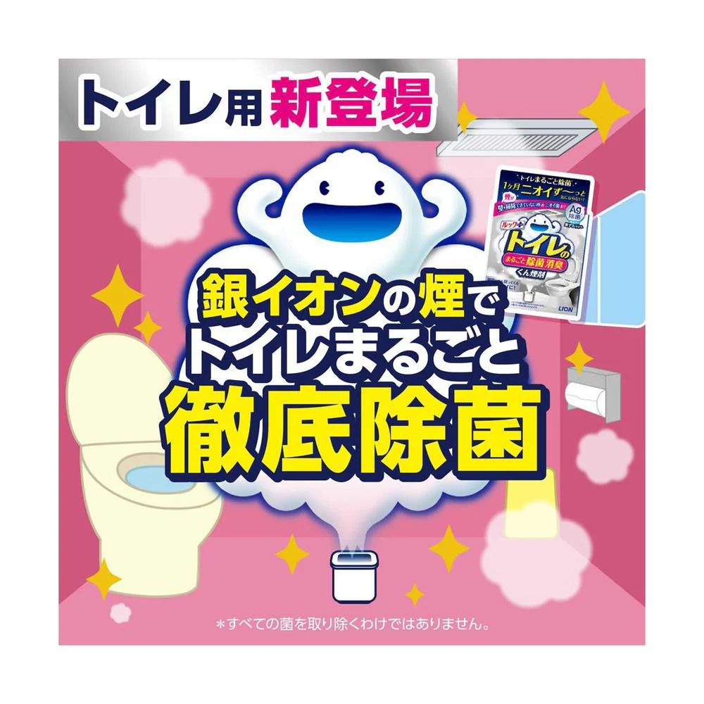 ライオン ルック トイレまるごと除菌消臭くん煙剤 4g×3個パック - Image 3