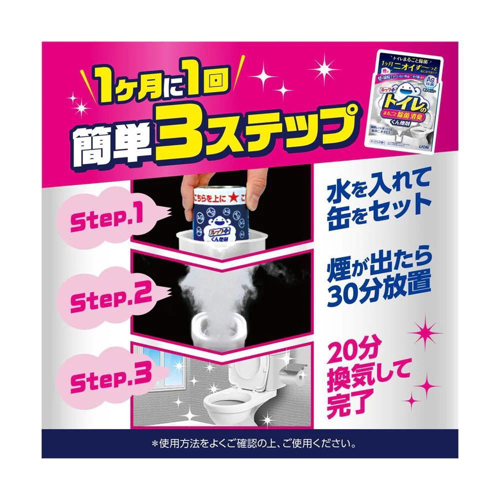 ライオン ルック トイレまるごと除菌消臭くん煙剤 4g×3個パック - Image 6