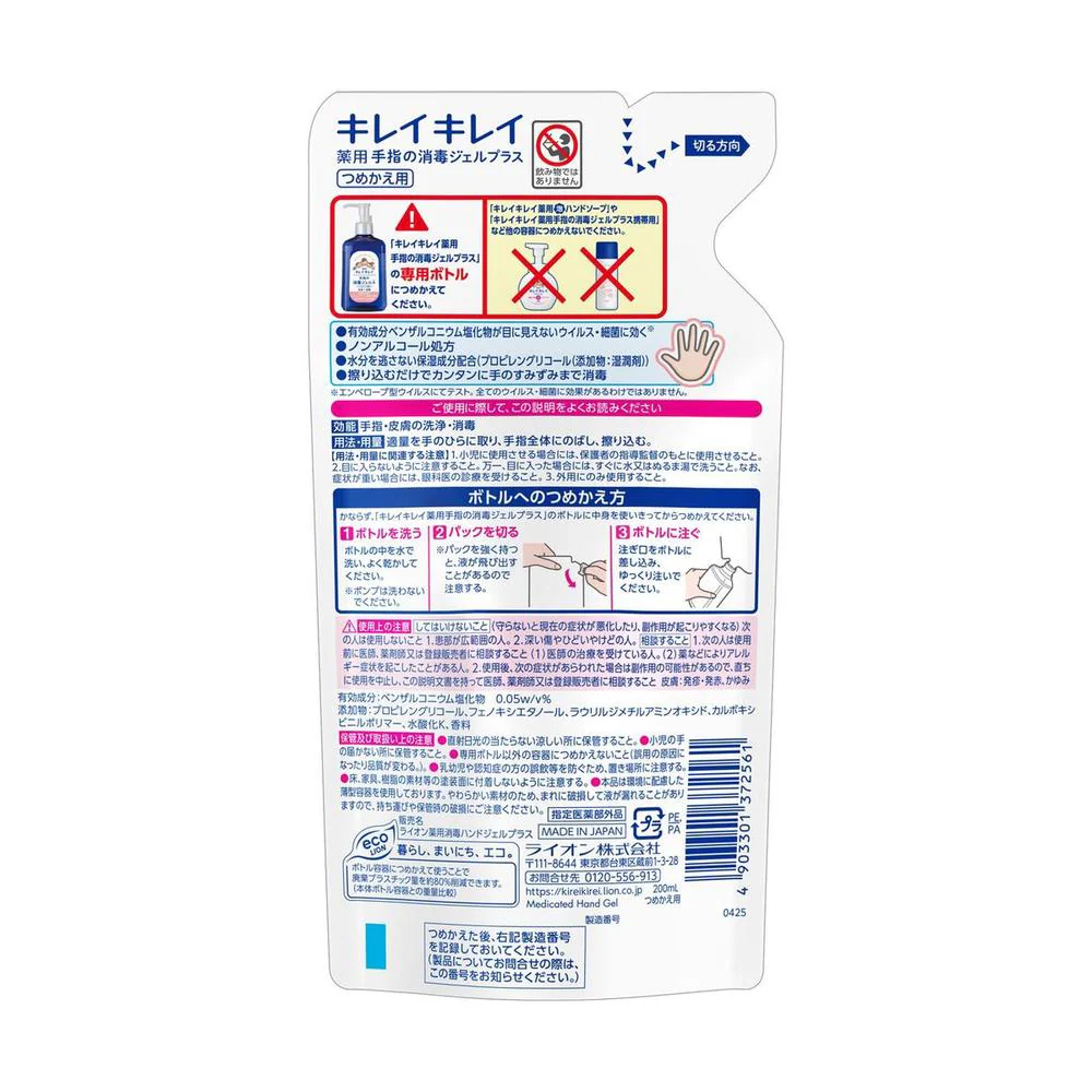 【医薬部外品】ライオン キレイキレイ薬用手指の消毒ジェルプラス 詰替 200ml - Image 2