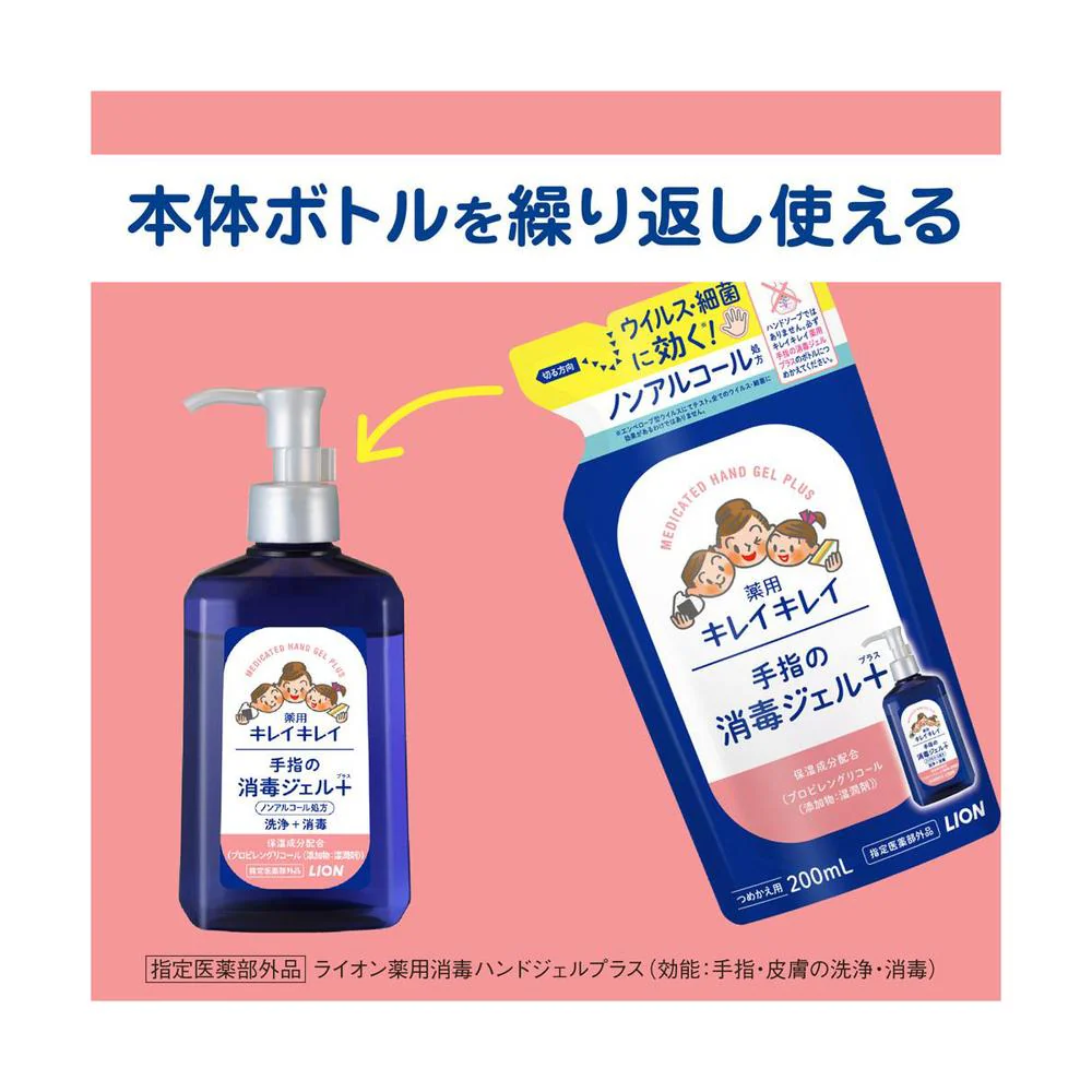 【医薬部外品】ライオン キレイキレイ薬用手指の消毒ジェルプラス 詰替 200ml - Image 7