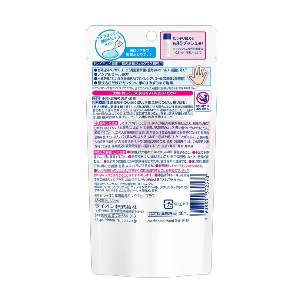 【医薬部外品】ライオン キレイキレイ薬用手指の消毒ジェルプラス 携帯用 40ml - Image 2