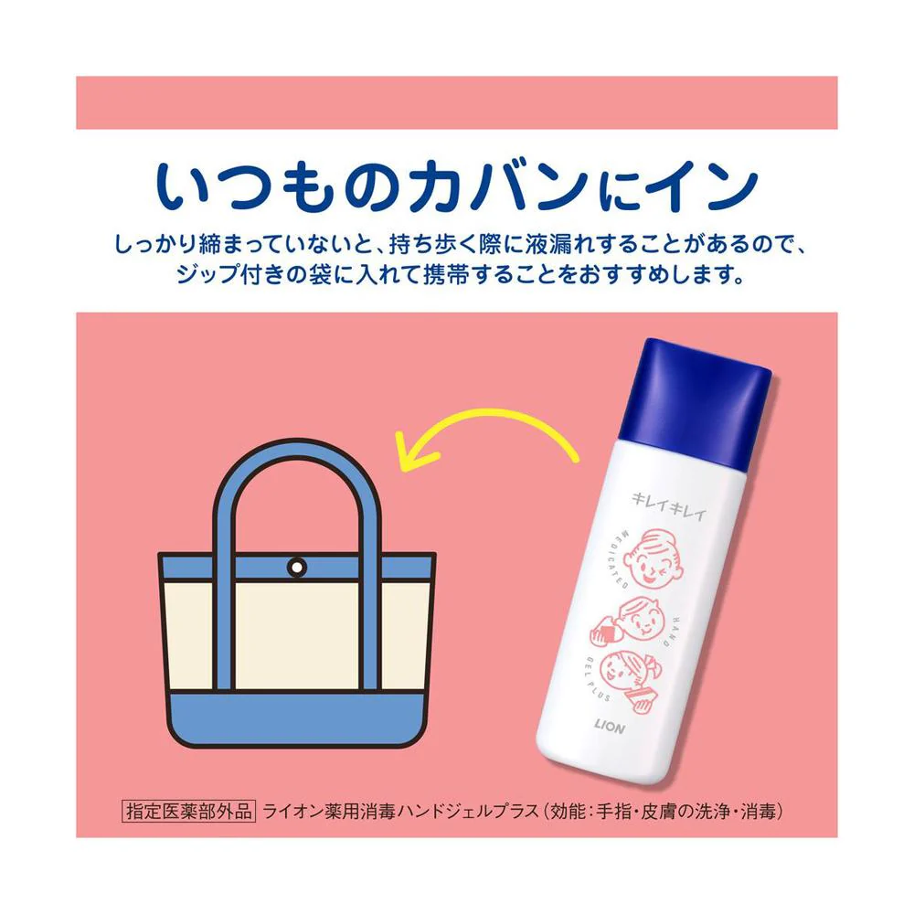 【医薬部外品】ライオン キレイキレイ薬用手指の消毒ジェルプラス 携帯用 40ml - Image 8