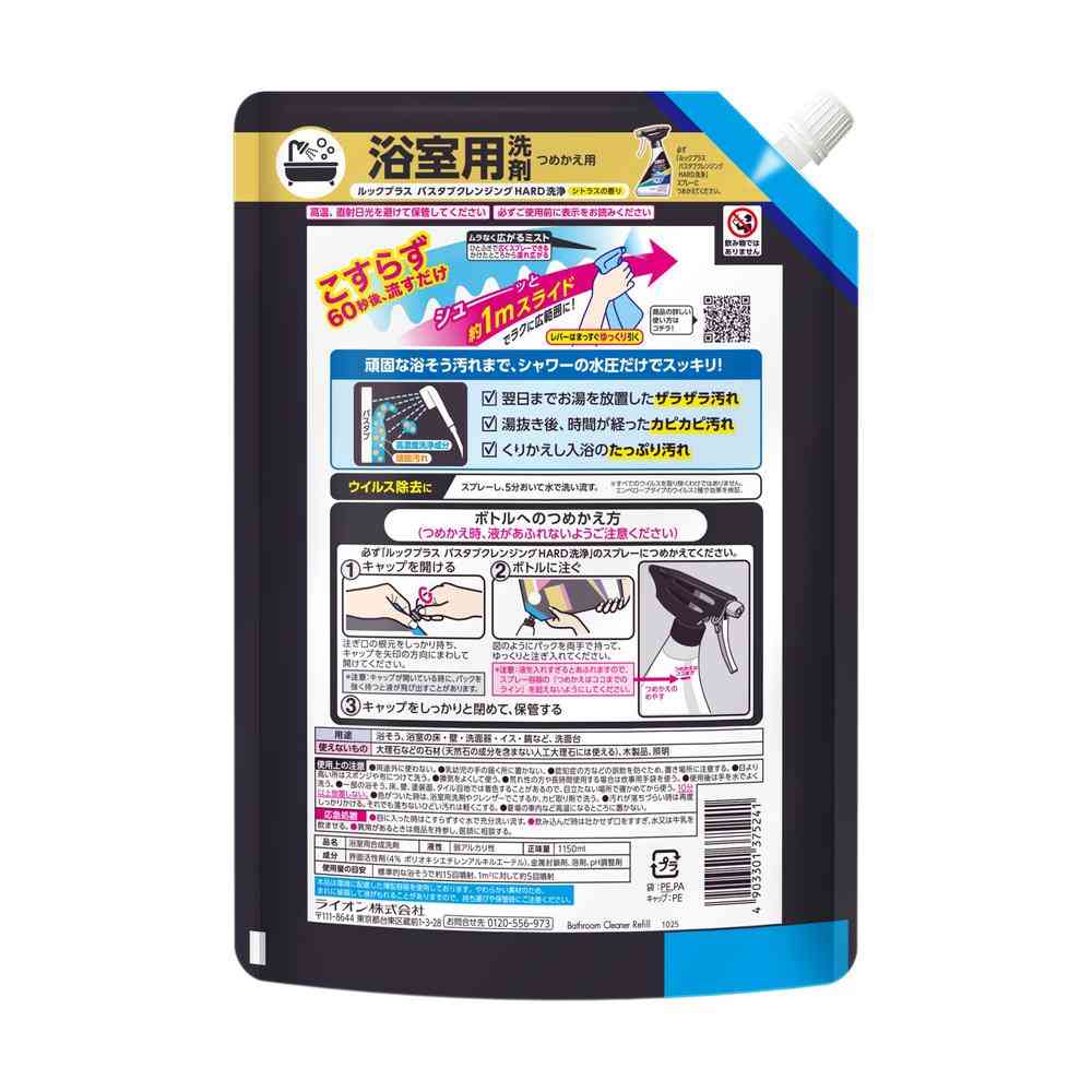 ライオン ルック+ バスタブクレンジング HARD 洗浄 詰め替え 特大 1150ml - Image 2