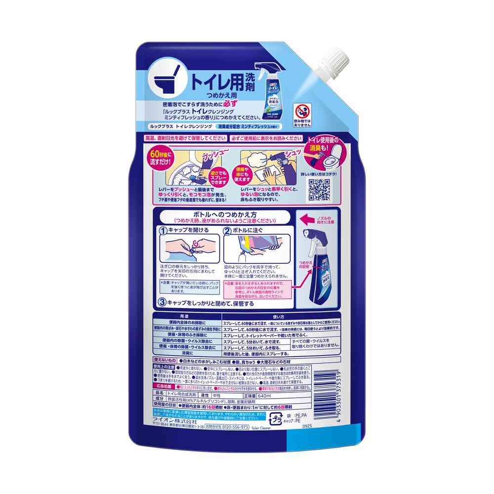 ライオン ルック+ トイレクレンジング ミンティフレッシュの香り 詰め替え 大 640ml - Image 2