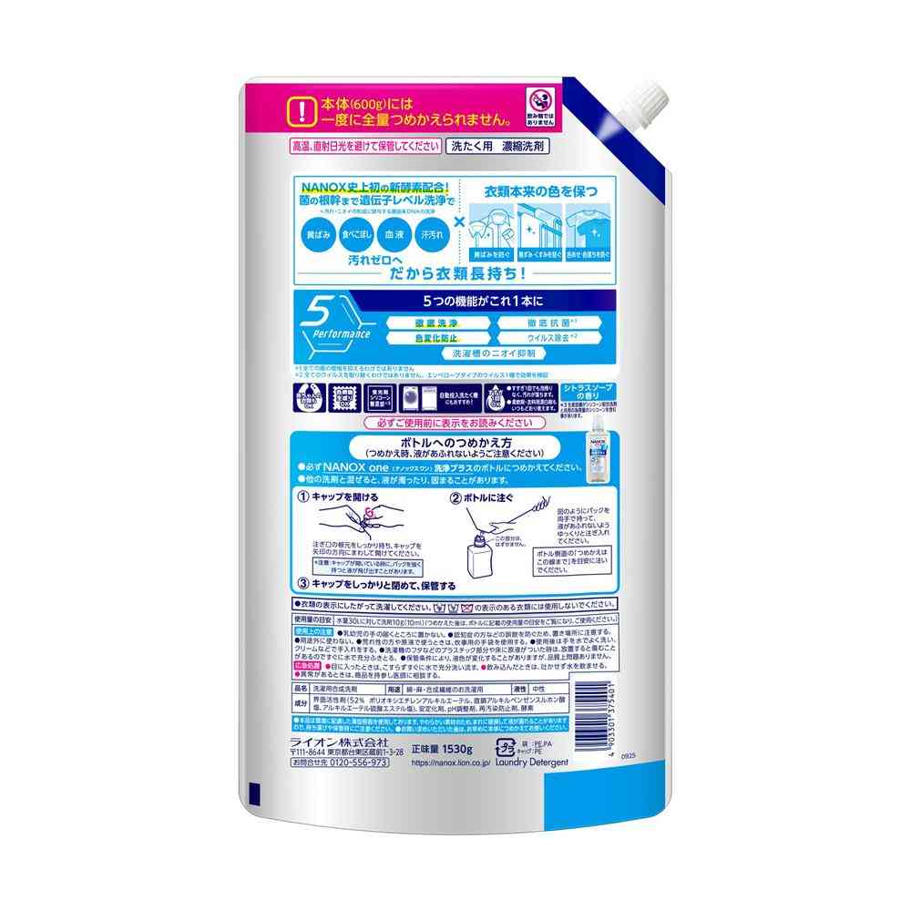 ライオン NANOX one 洗浄プラス 詰め替え ウルトラジャンボ 1530g - Image 2