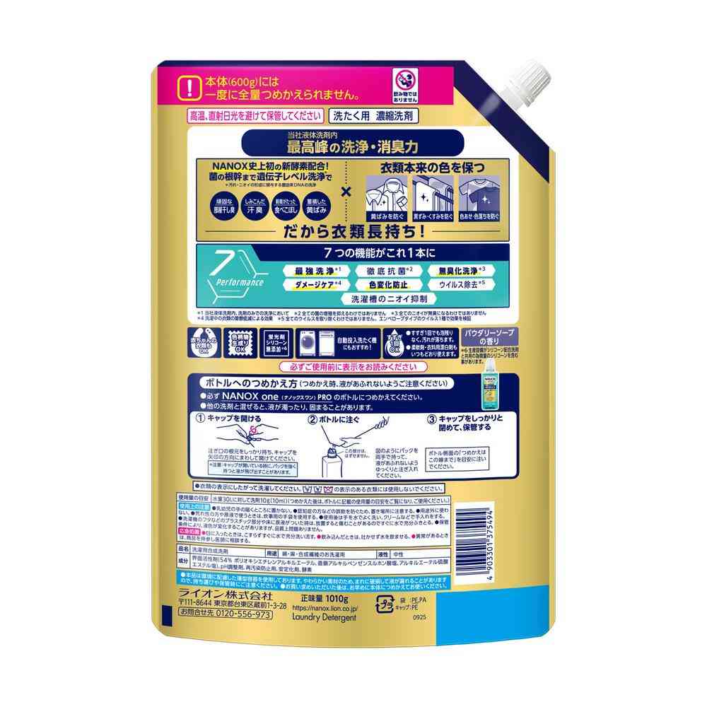 ライオン NANOX one PRO 詰め替え 超特大 1010g - Image 2