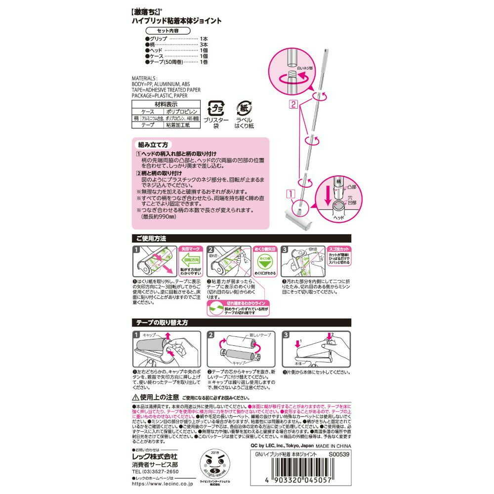レック 激落ち ハイブリッド粘着本体ジョイント - Image 10