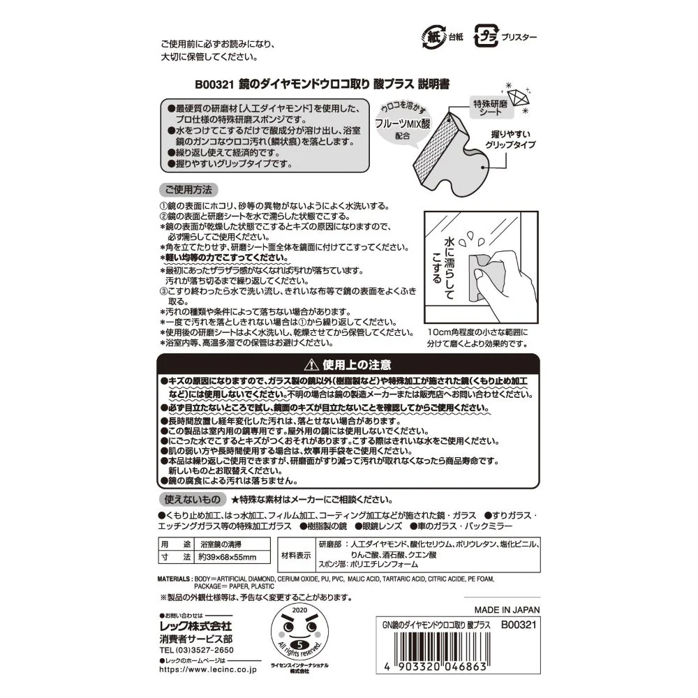 レック GN鏡のダイヤモンドウロコ取り 酸プラス - Image 4
