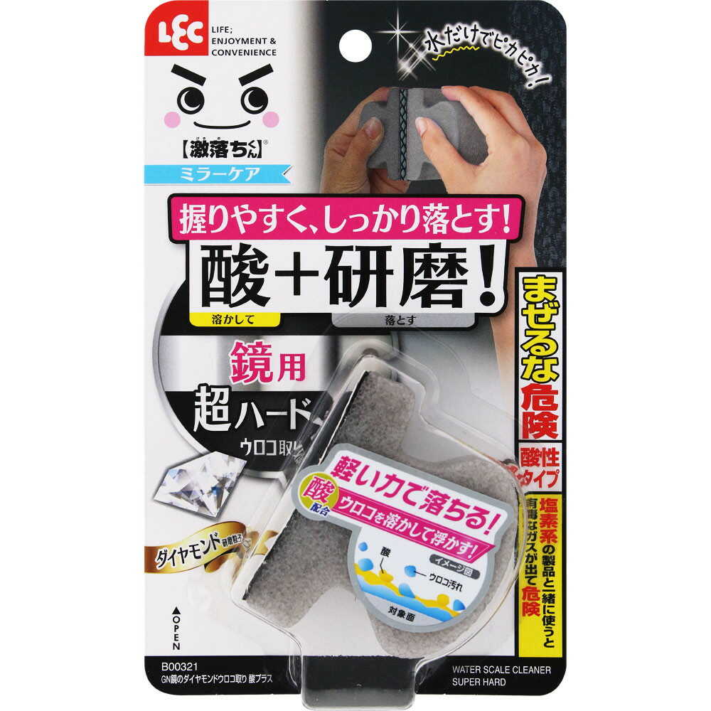レック GN鏡のダイヤモンドウロコ取り 酸プラス - Image 5