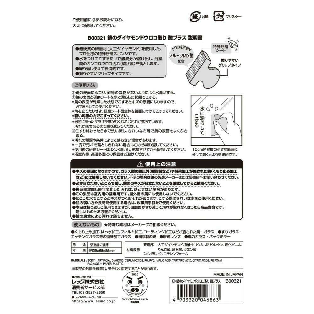 レック GN鏡のダイヤモンドウロコ取り 酸プラス - Image 8