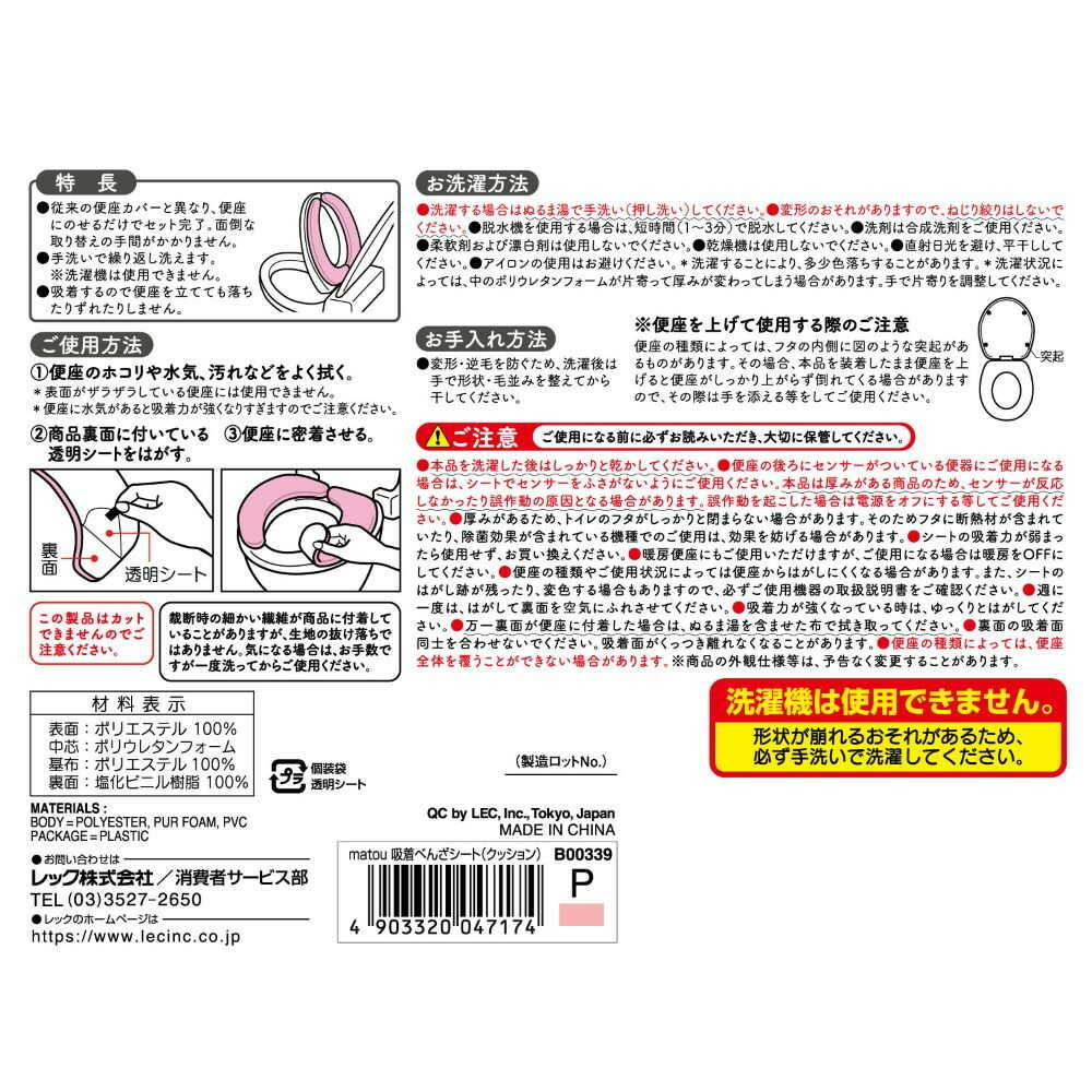 レック マトウ 吸着べんざシート クッション ピンク - Image 4