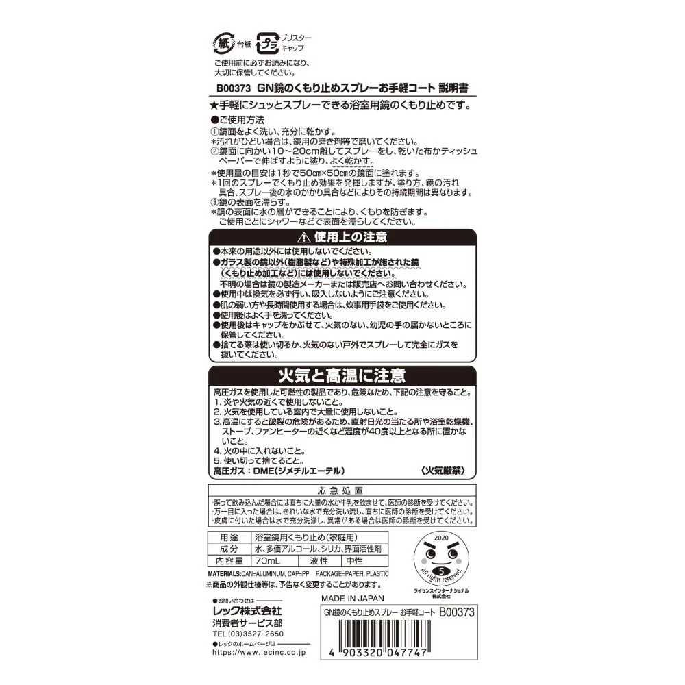レック GN鏡のくもり止めスプレー お手軽コート 70ml - Image 4