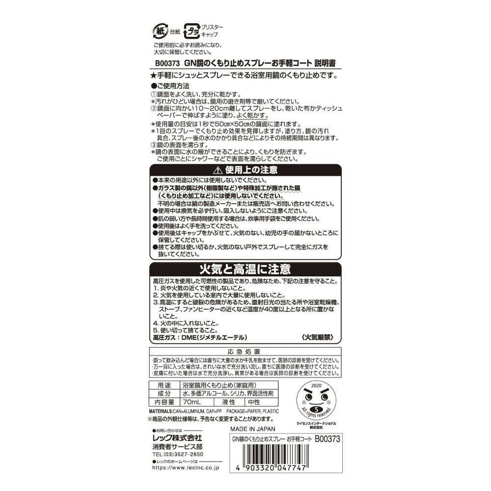 レック GN鏡のくもり止めスプレー お手軽コート 70ml - Image 8