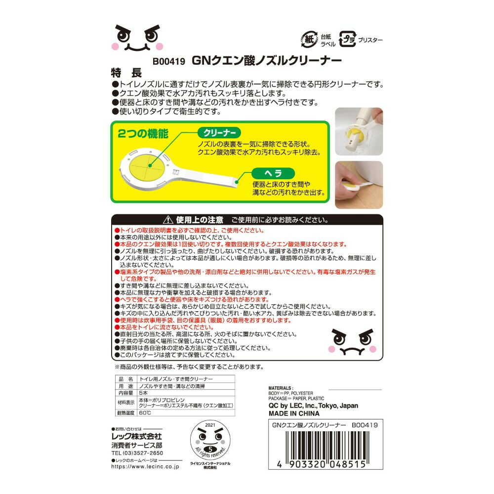 レック激落ちくん クエン酸 ノズルクリーナー 5本入 - Image 6