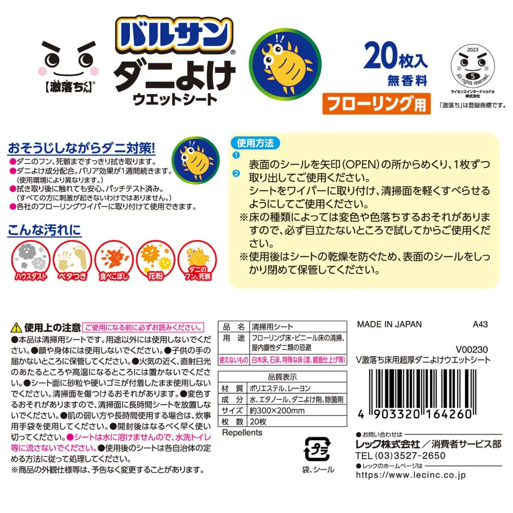 レック 激落ち フローリング用 超厚ダニよけ ウェットシート 20枚 - Image 3