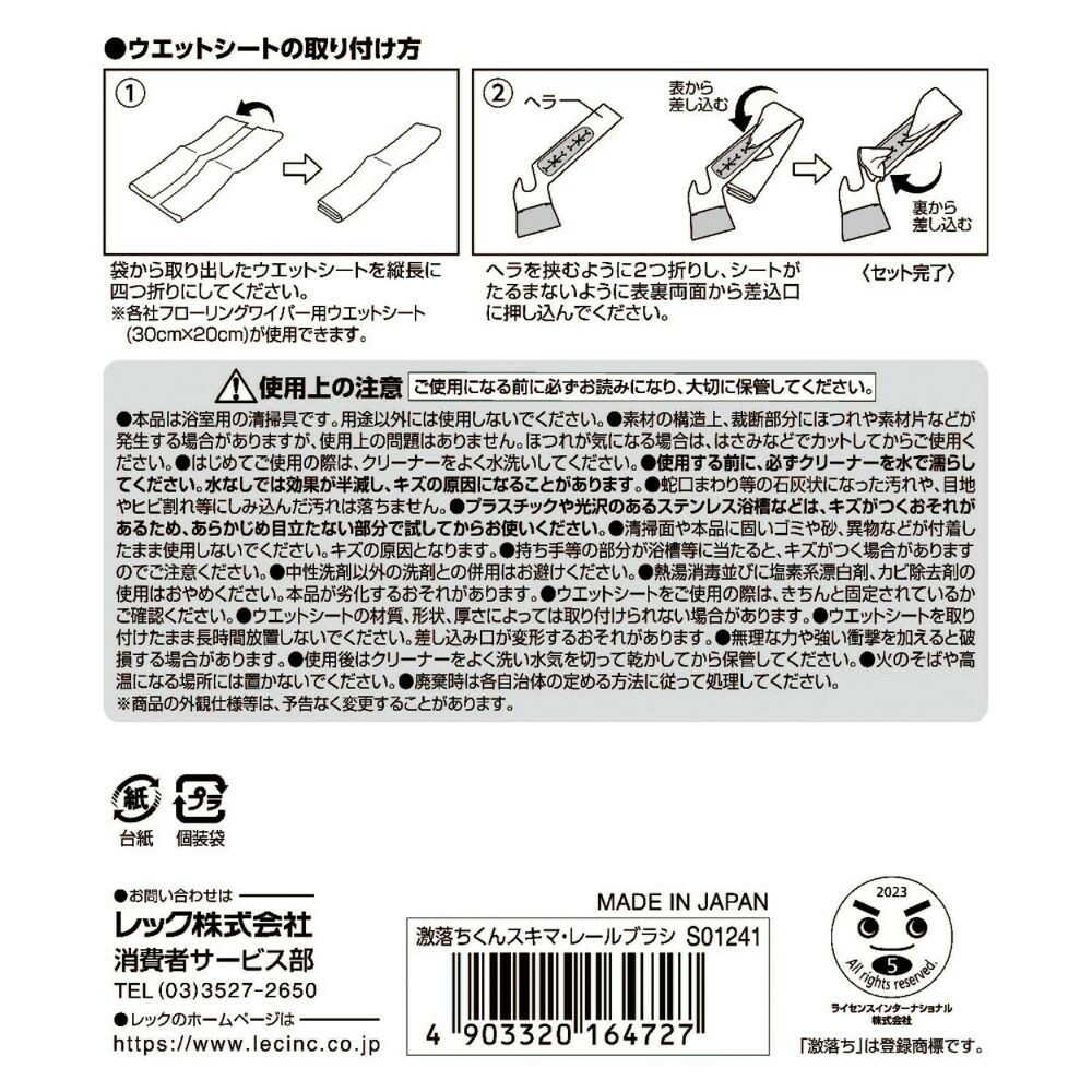 レック 激落ちくん スキマ・レールブラシ - Image 12
