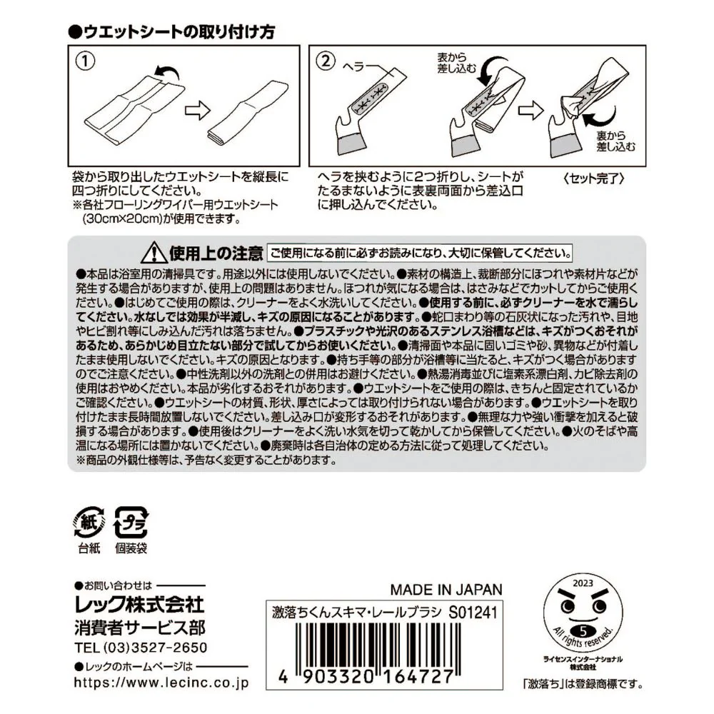 レック 激落ちくん スキマ・レールブラシ - Image 6