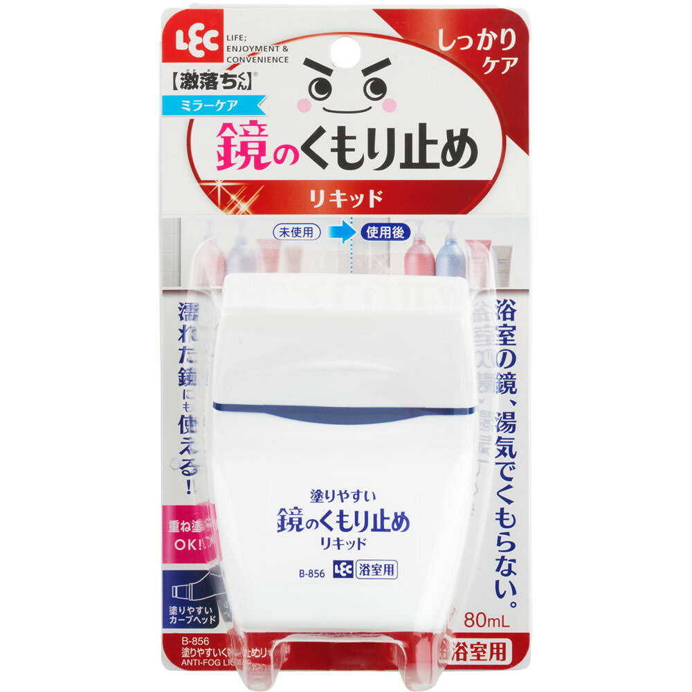 レック 塗りやすい くもり止め リキッド 80ml - Image 3