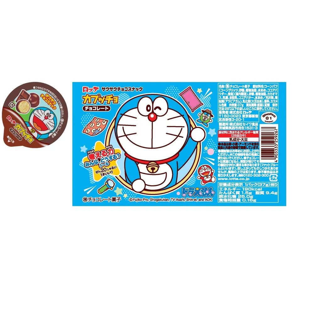 ◆ロッテ カプッチョドラえもんチョコ 37g - Image 2